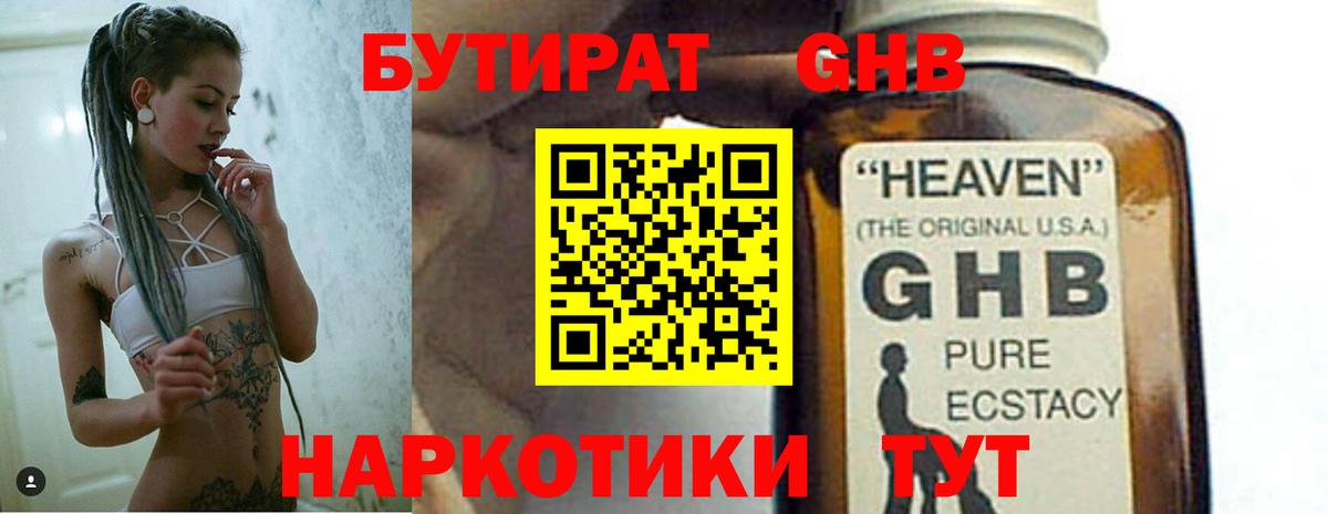 БУТИРАТ BDO  Вход с VPN  Коломна 