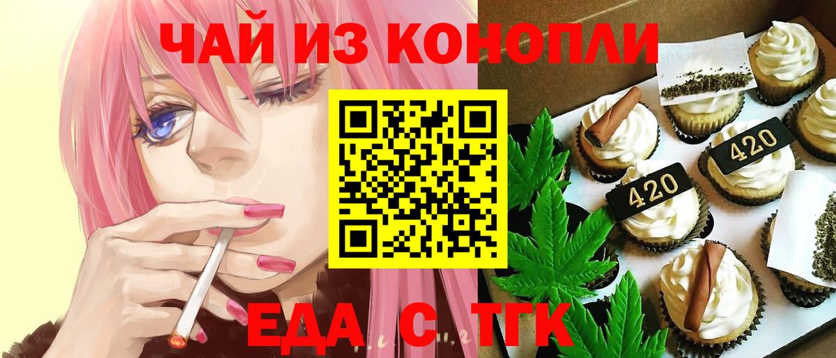 Еда ТГК конопля  Вход с VPN  Коломна 