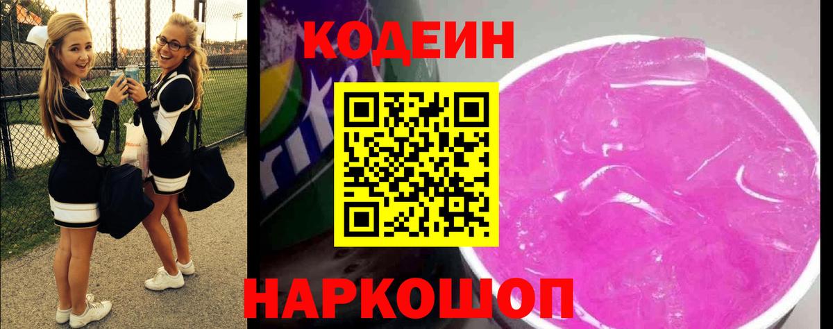 Codein напиток Lean (лин)  Codein напиток Lean (лин)  Вход с VPN  Коломна 