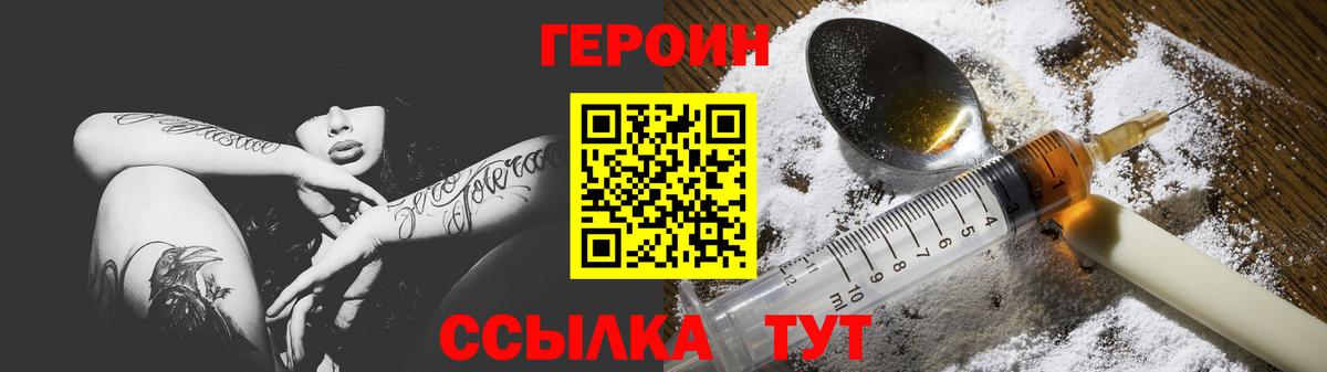 Героин Heroin Коломна