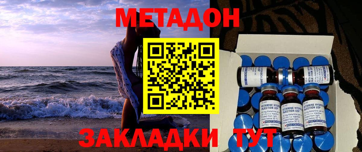 Метадон кристалл  Метадон мёд  Вход с VPN  Коломна 