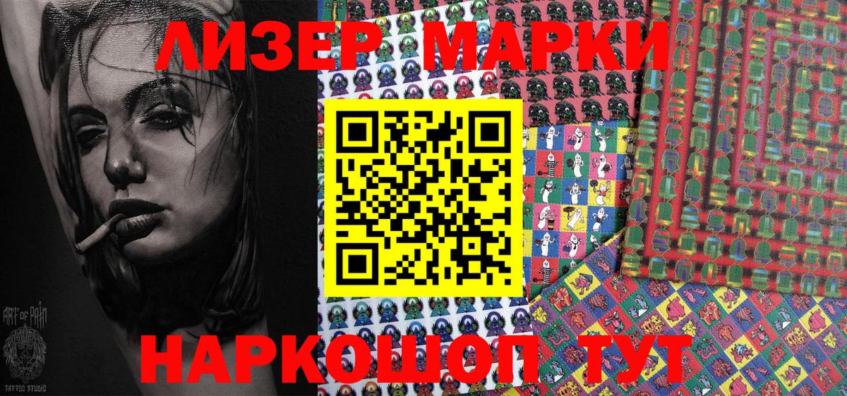 Наркотические марки 1,5мг Коломна